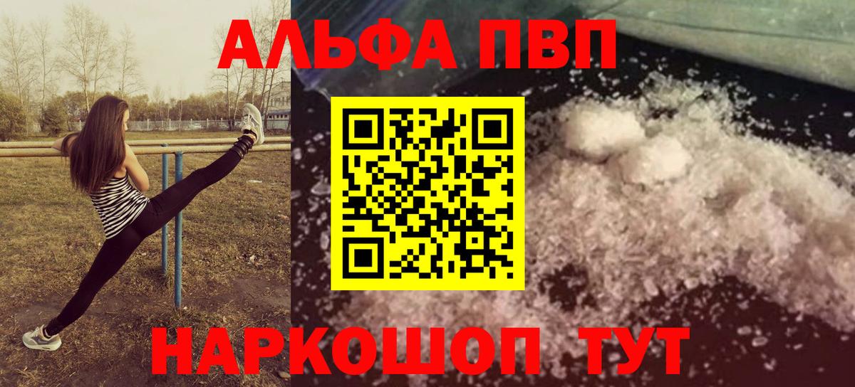 A-PVP Crystall  Вход с VPN  APVP Crystall  Alpha-PVP СК КРИС  Новоалтайск 