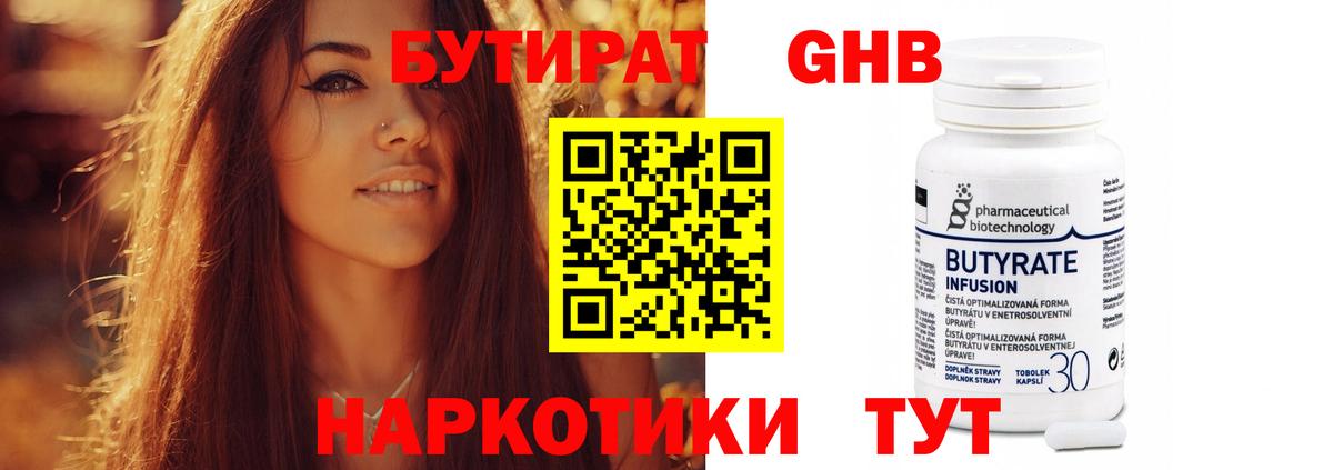БУТИРАТ жидкий экстази Новоалтайск