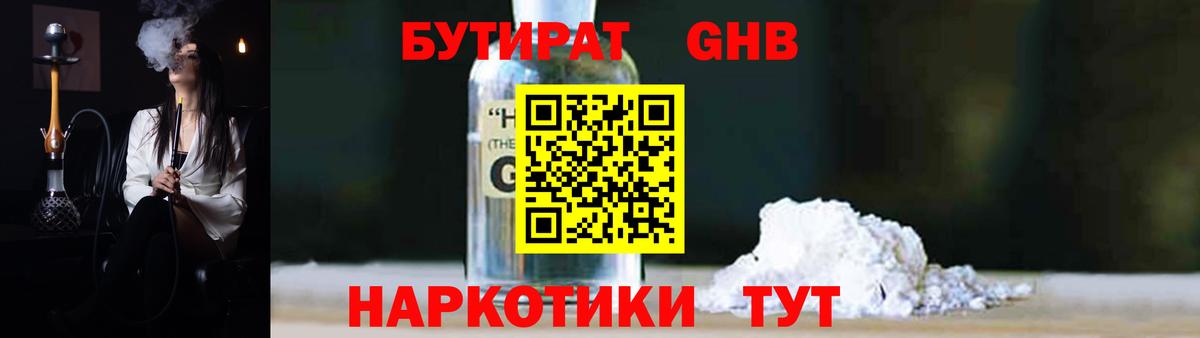 Бутират вода  Вход с VPN  Бутират  Новоалтайск 