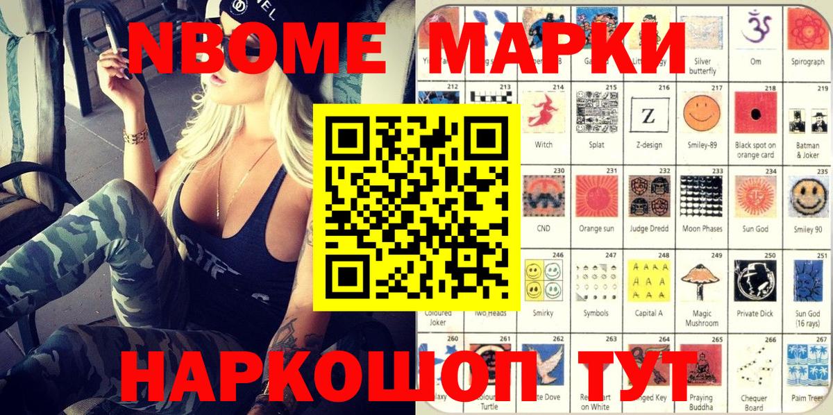 Новоалтайск  Марки NBOMe  Вход с VPN  Марки NBOMe 1500мкг 