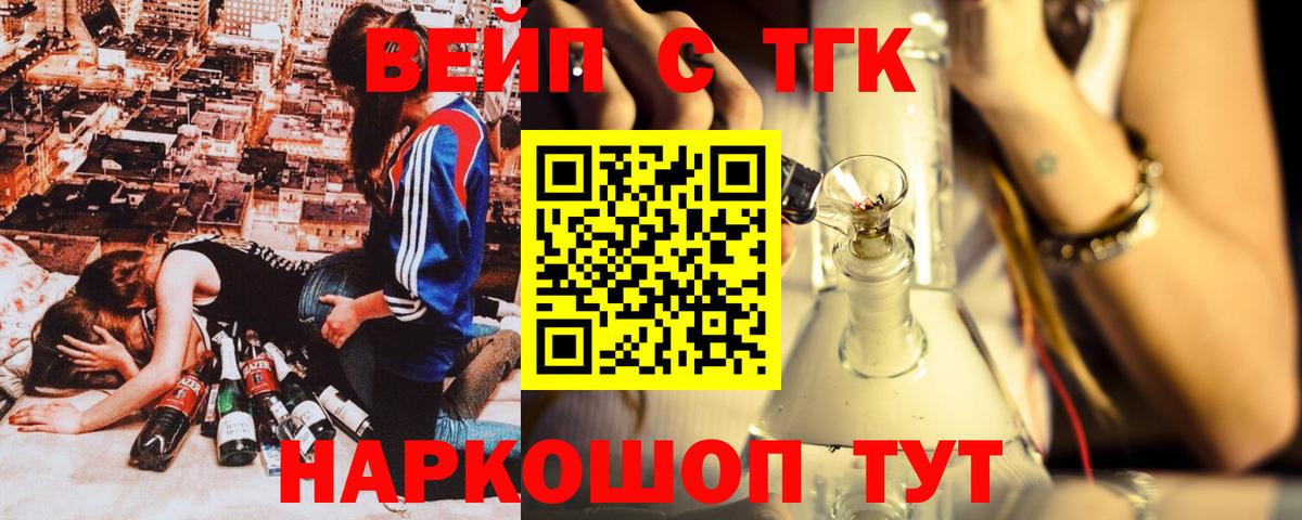 Новоалтайск  Дистиллят ТГК концентрат  Вход с VPN  ТГК вейп 